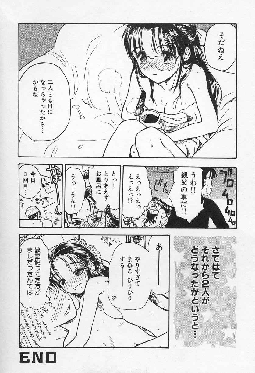 [花見沢Q太郎] おひさま