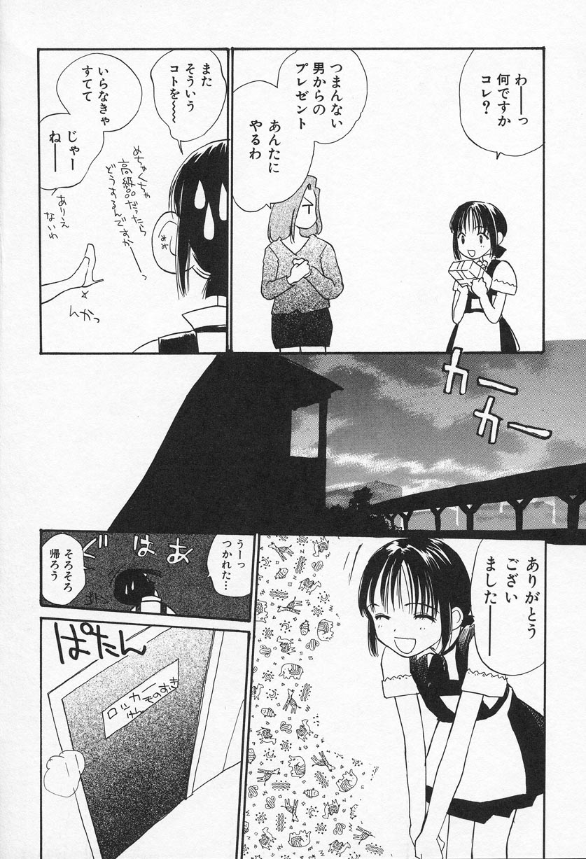 [花見沢Q太郎] おひさま