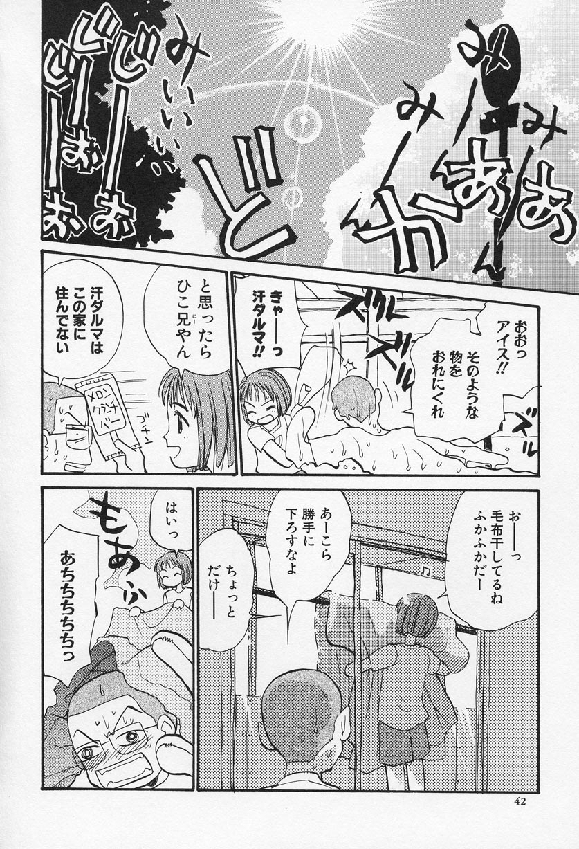 [花見沢Q太郎] おひさま