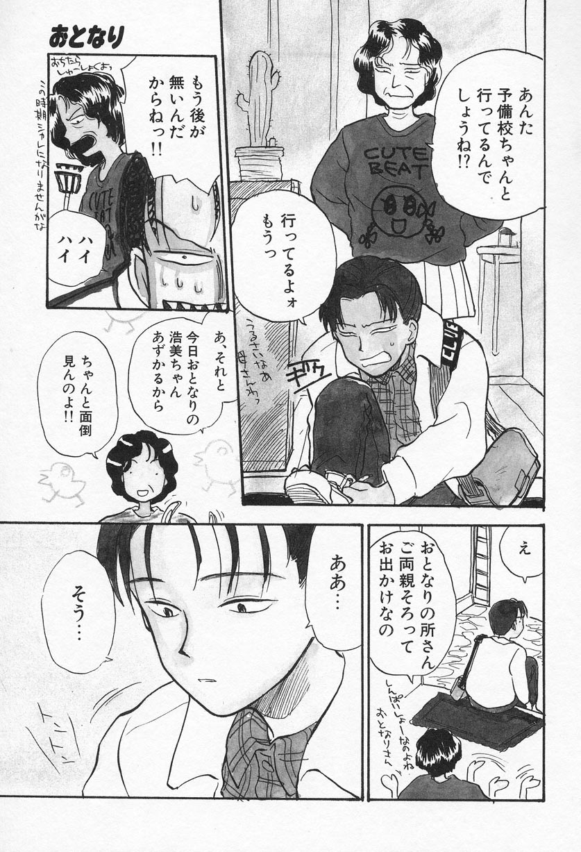 [花見沢Q太郎] おひさま
