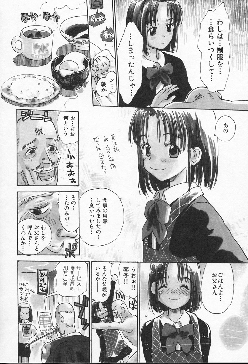 [花見沢Q太郎] おひさま