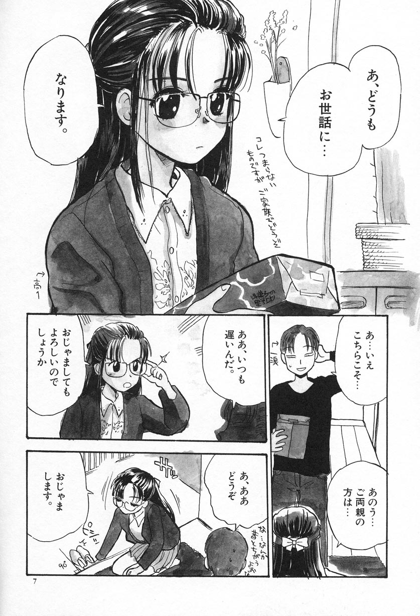 [花見沢Q太郎] おひさま