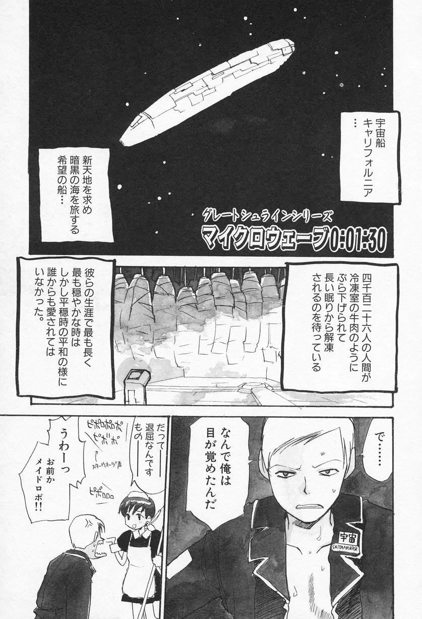 [花見沢Q太郎] おひさま