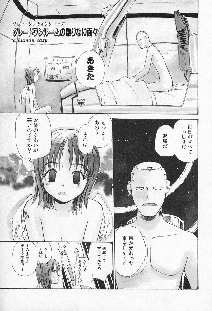 [花見沢Q太郎] おひさま