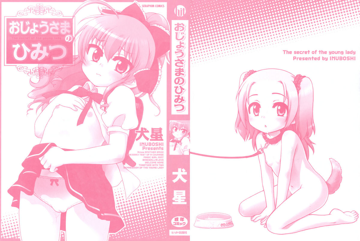 [犬星] おじょうさまのひみつ [英訳]