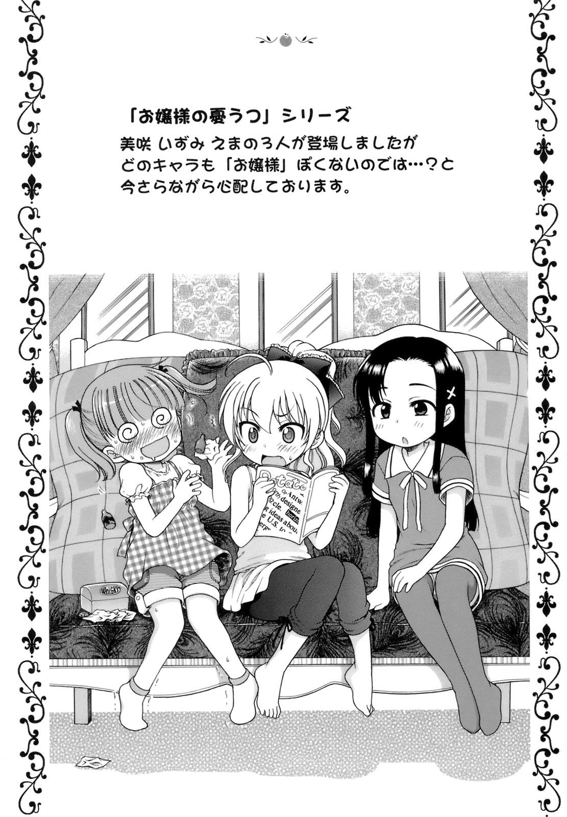 [犬星] おじょうさまのひみつ [英訳]