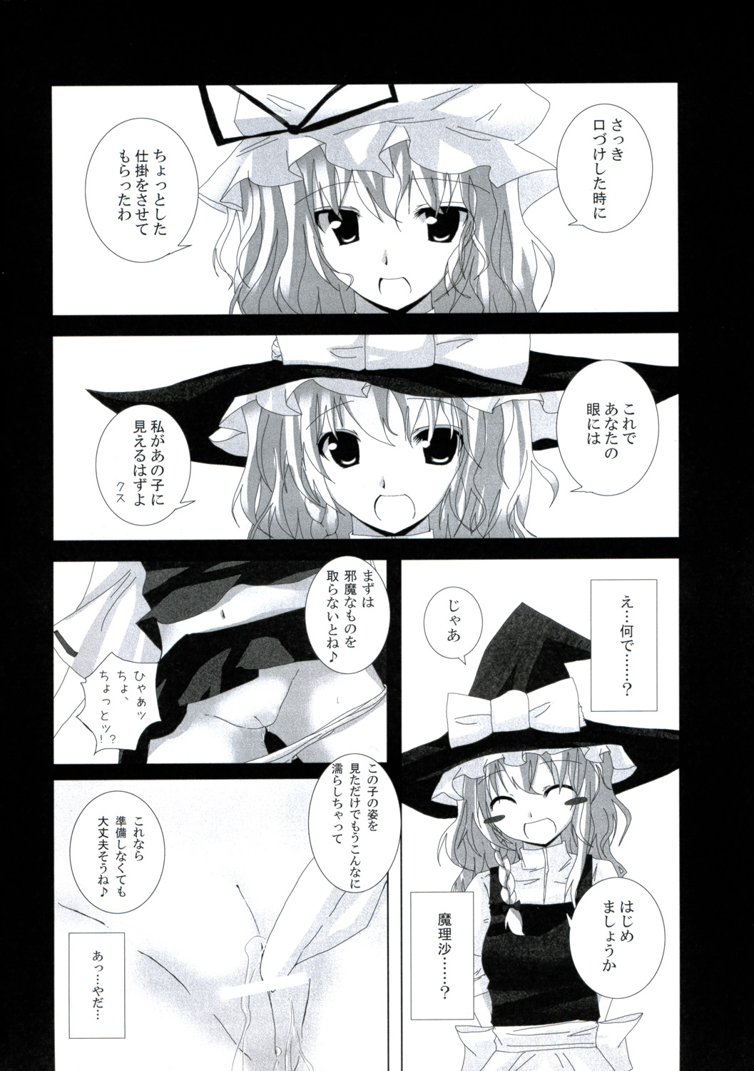 (例大祭4) [231179＝ROCK (六堂犬彦)] 幻想綺譚IV (東方Project)