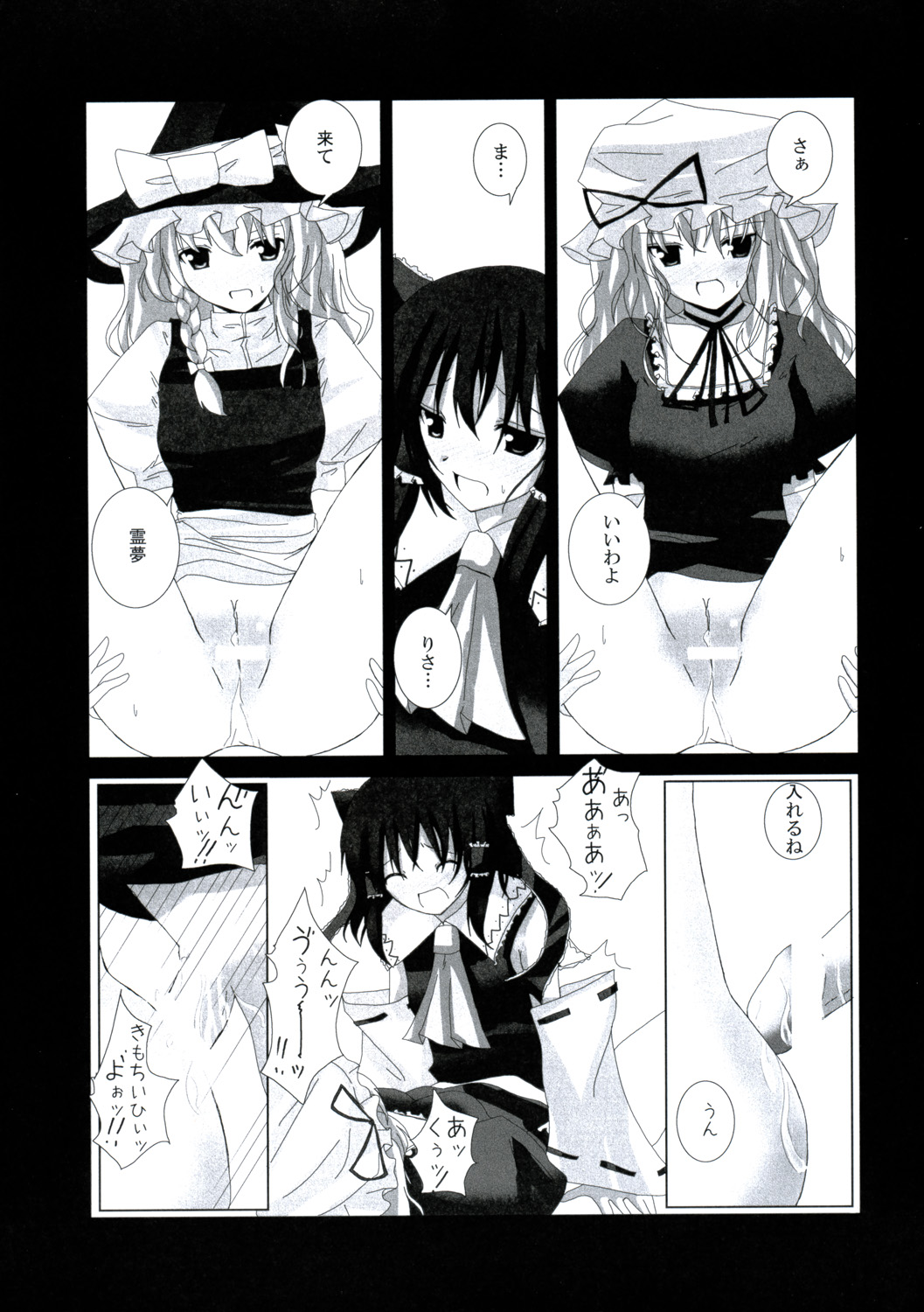 (例大祭4) [231179＝ROCK (六堂犬彦)] 幻想綺譚IV (東方Project)