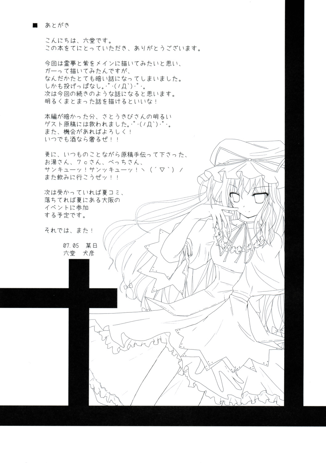 (例大祭4) [231179＝ROCK (六堂犬彦)] 幻想綺譚IV (東方Project)