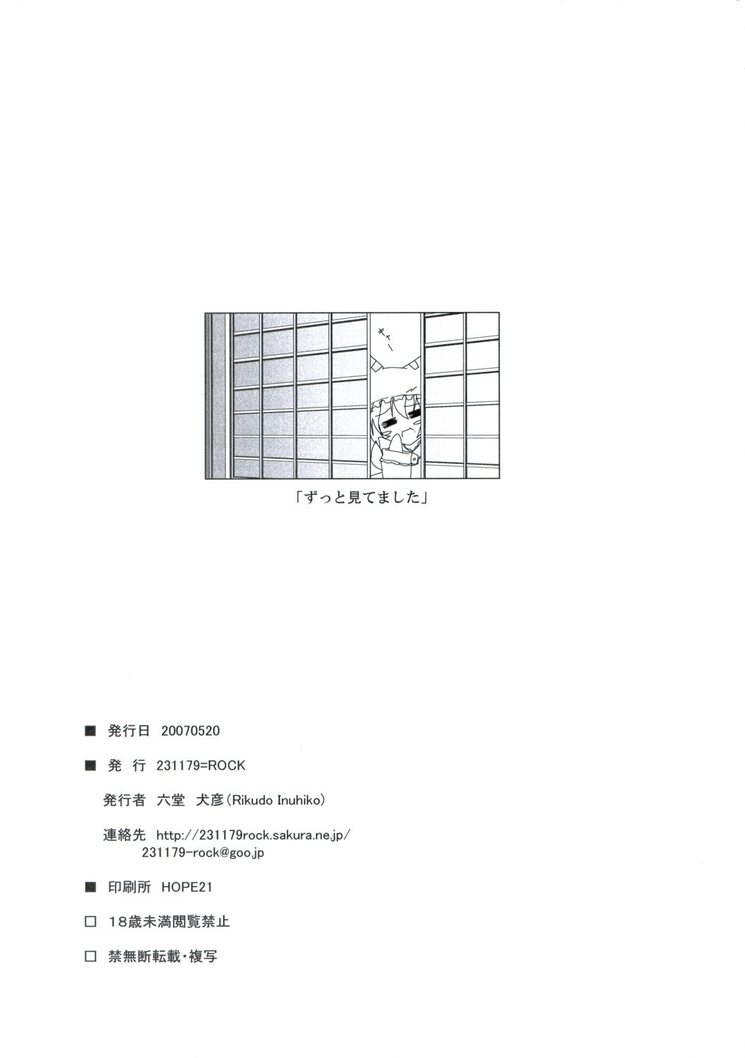 (例大祭4) [231179＝ROCK (六堂犬彦)] 幻想綺譚IV (東方Project)