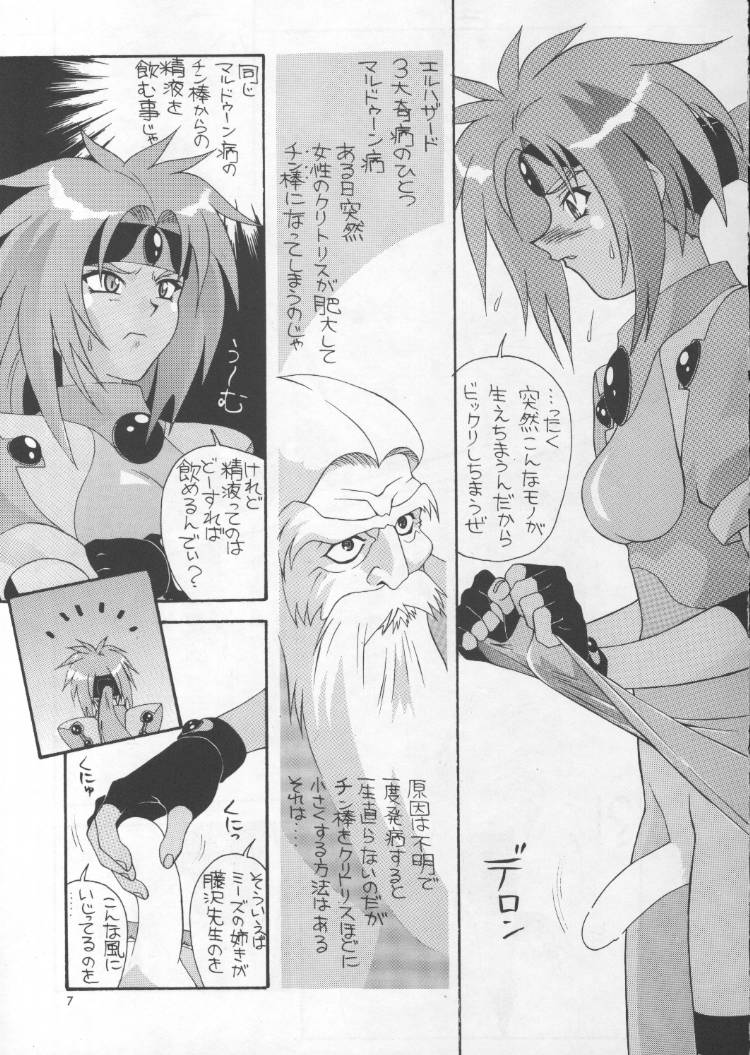 [あーびーのーまる (にゅーAB)] 愛奴12 (神秘の世界 エルハザード)