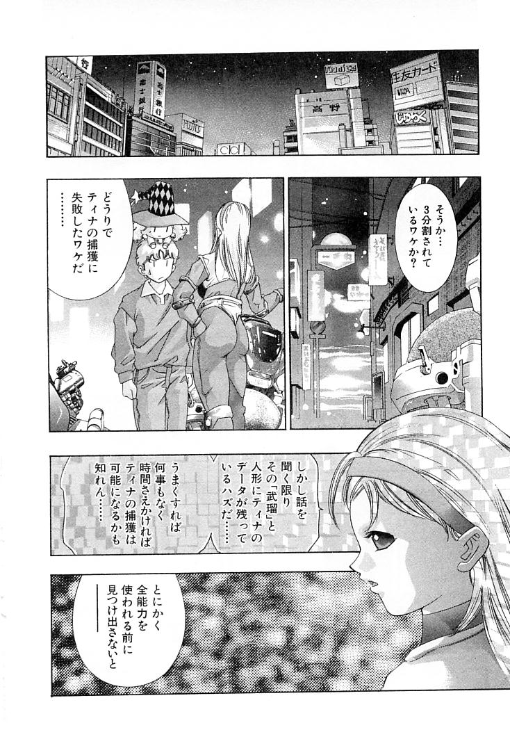 [鬼窪浩久] 夢みる機械人形
