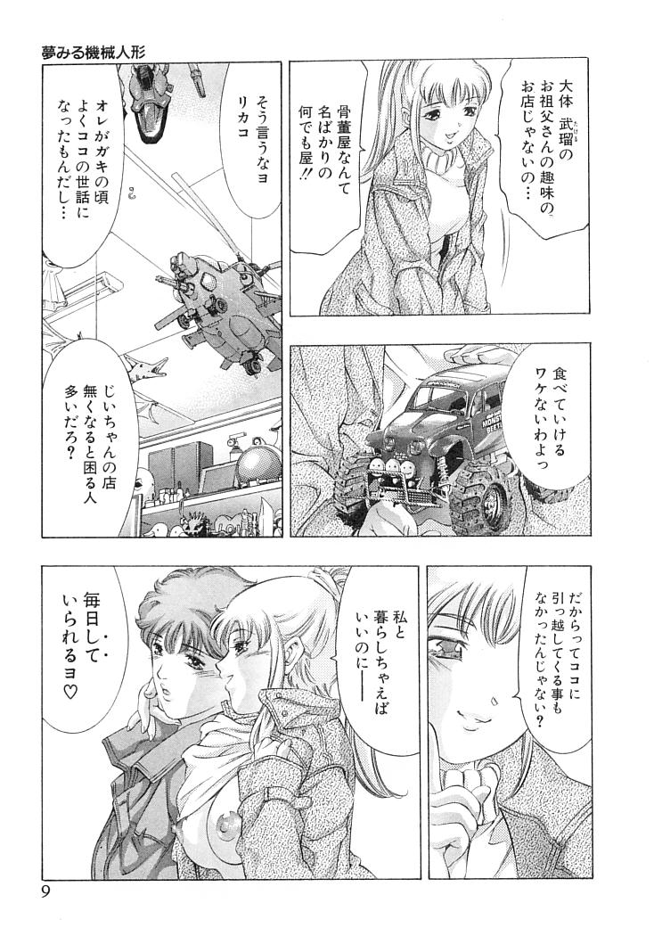[鬼窪浩久] 夢みる機械人形