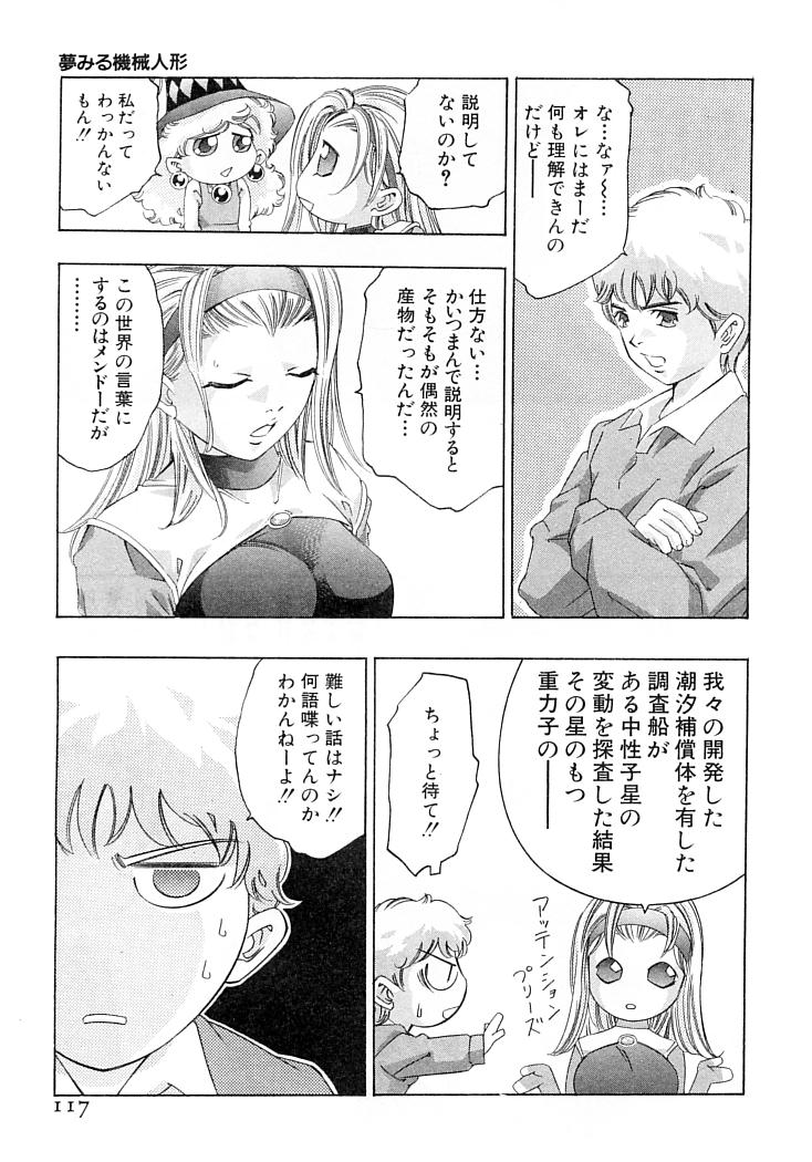 [鬼窪浩久] 夢みる機械人形