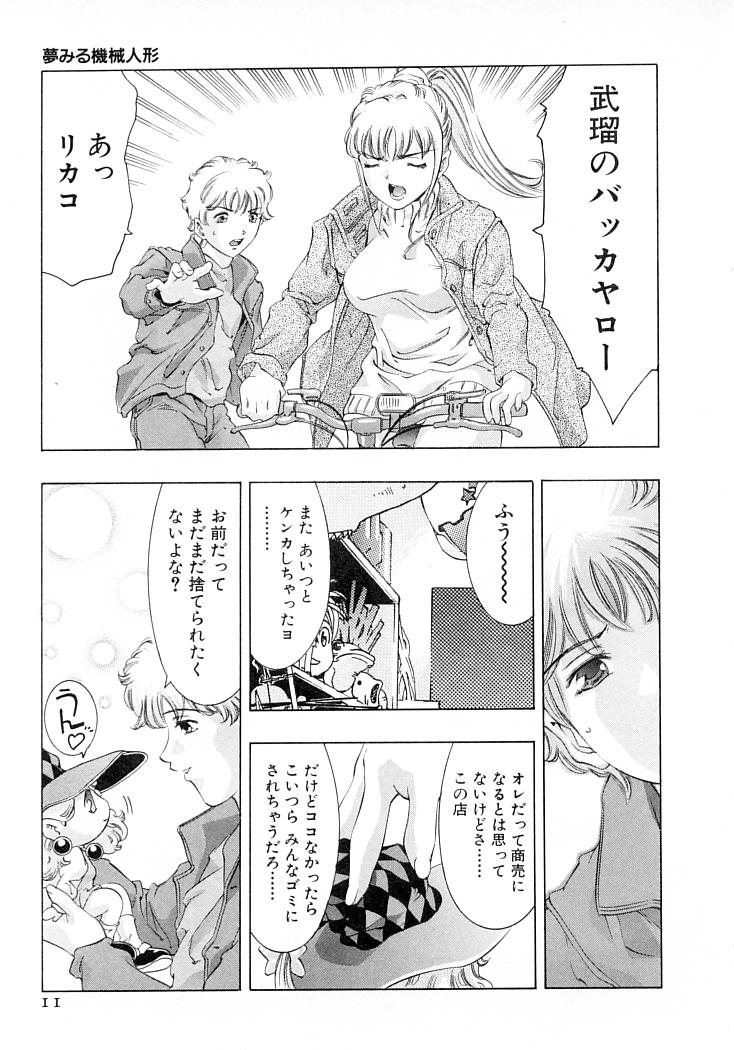 [鬼窪浩久] 夢みる機械人形