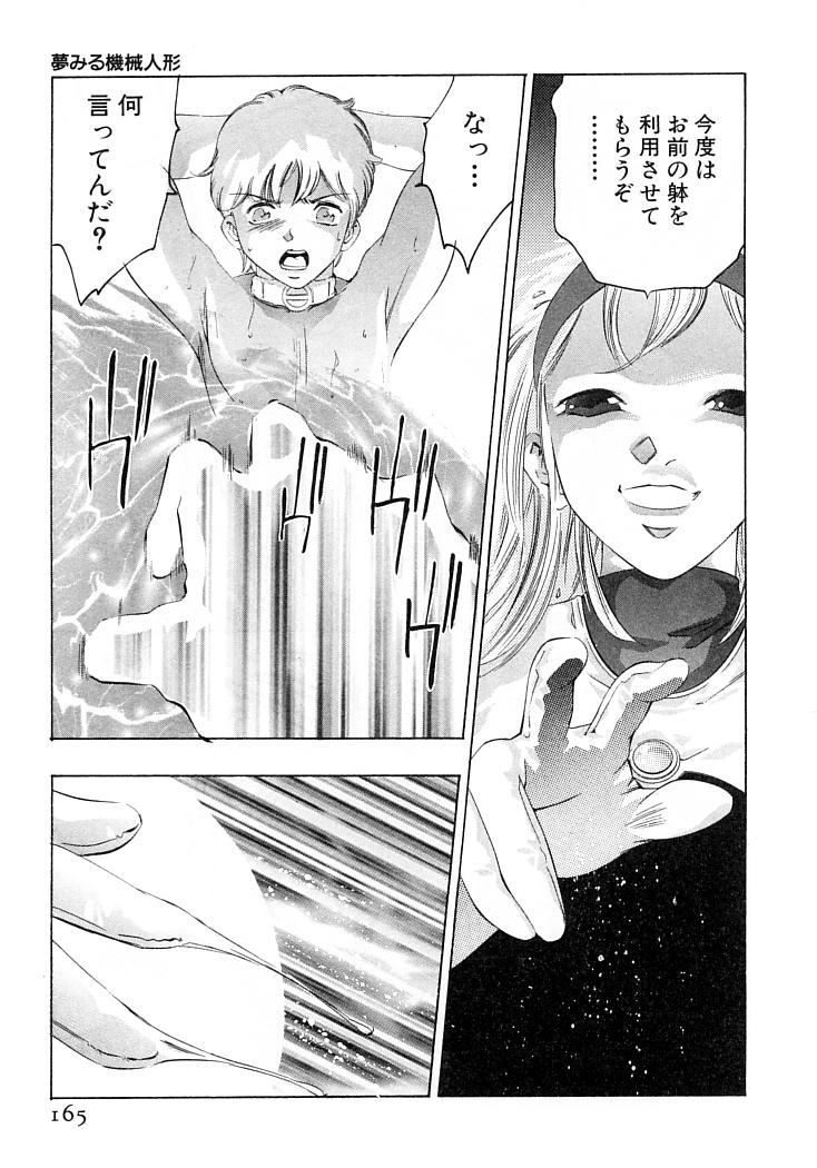 [鬼窪浩久] 夢みる機械人形