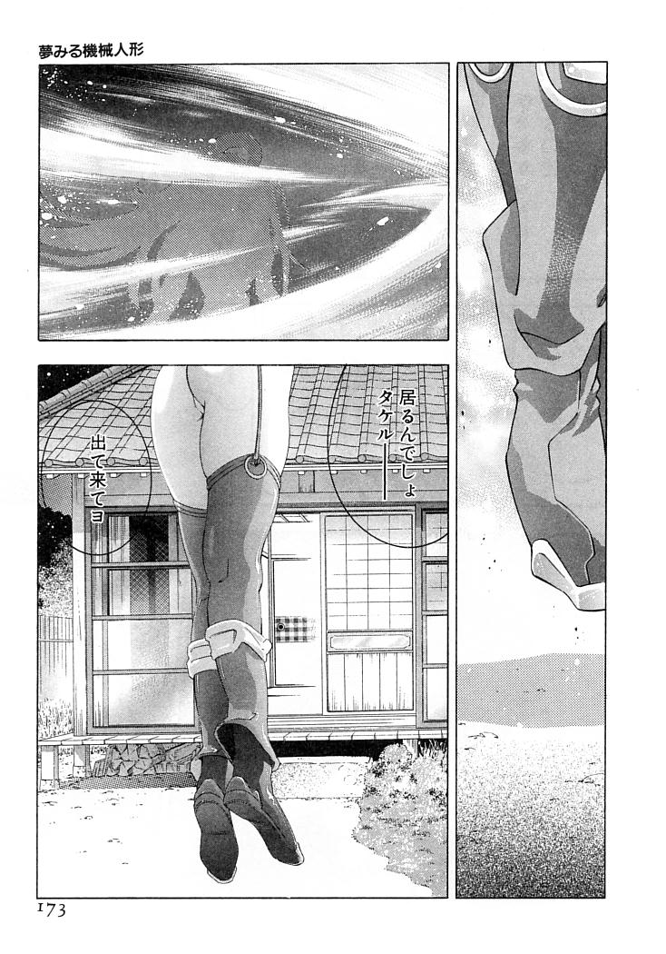 [鬼窪浩久] 夢みる機械人形