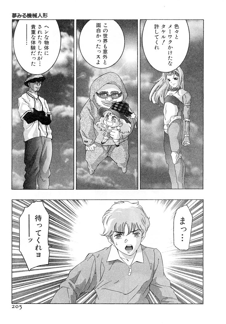 [鬼窪浩久] 夢みる機械人形