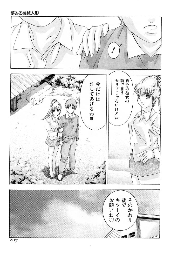 [鬼窪浩久] 夢みる機械人形