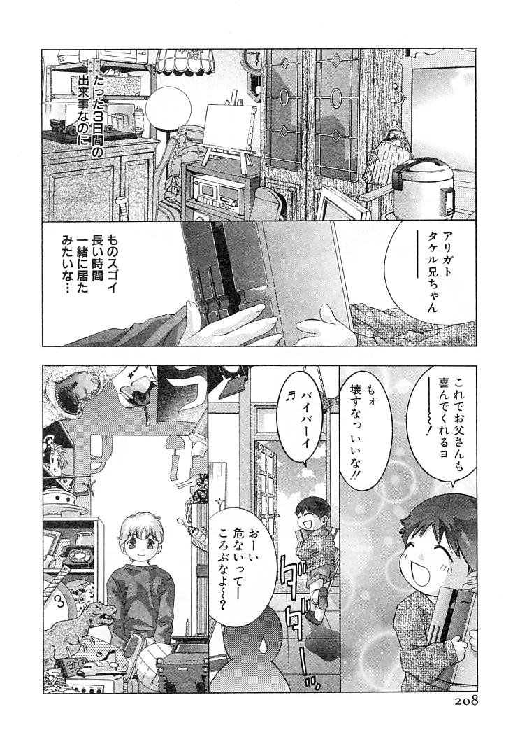 [鬼窪浩久] 夢みる機械人形