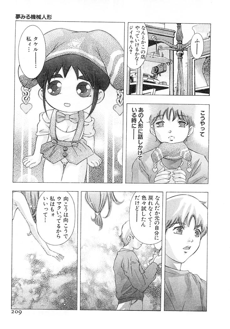 [鬼窪浩久] 夢みる機械人形