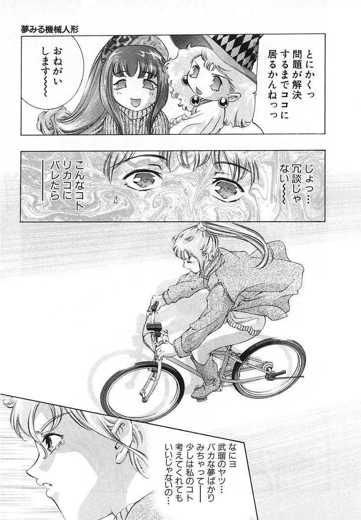 [鬼窪浩久] 夢みる機械人形