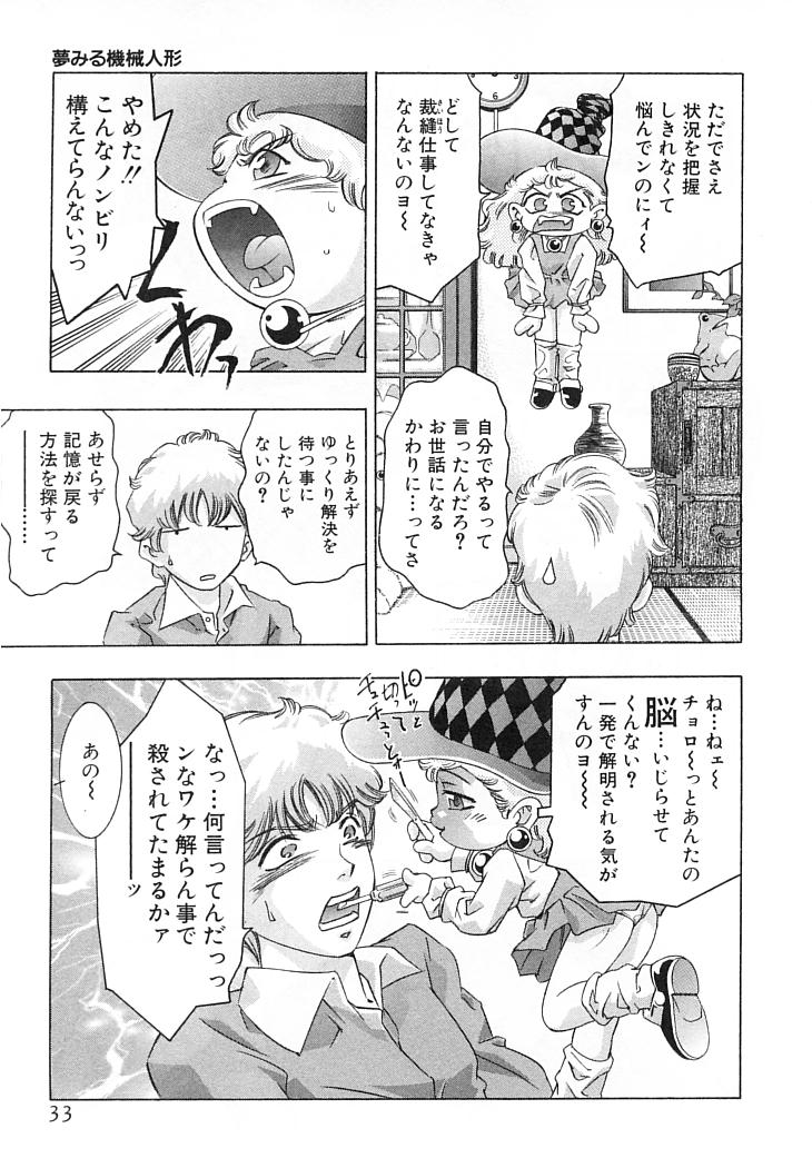 [鬼窪浩久] 夢みる機械人形