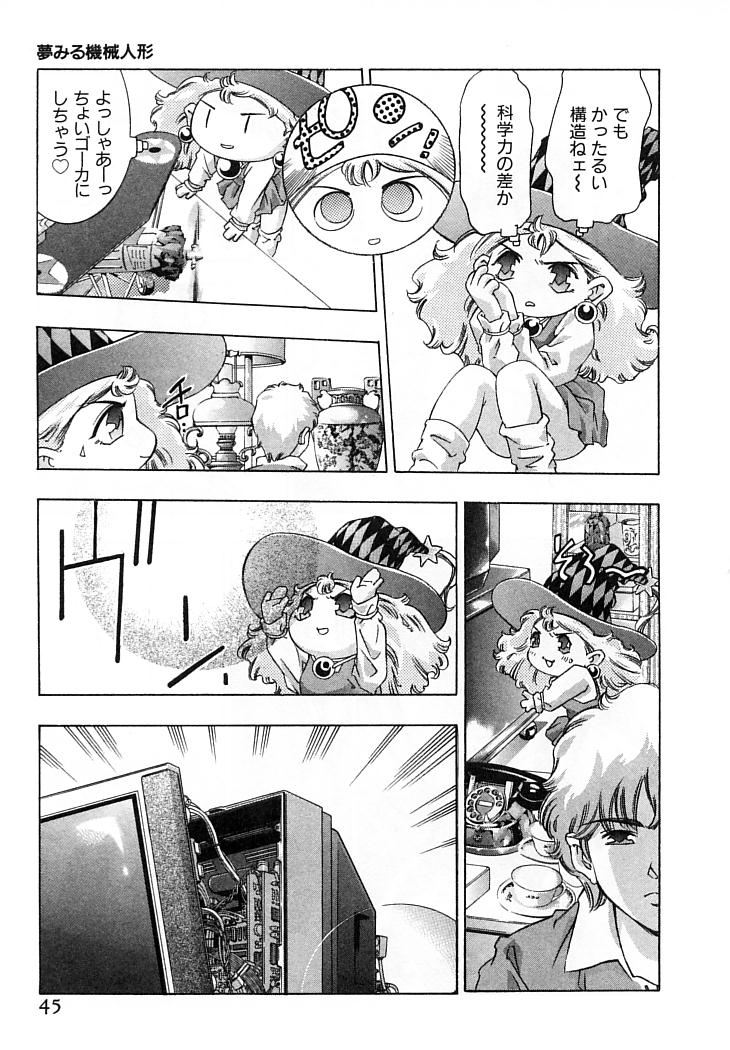 [鬼窪浩久] 夢みる機械人形