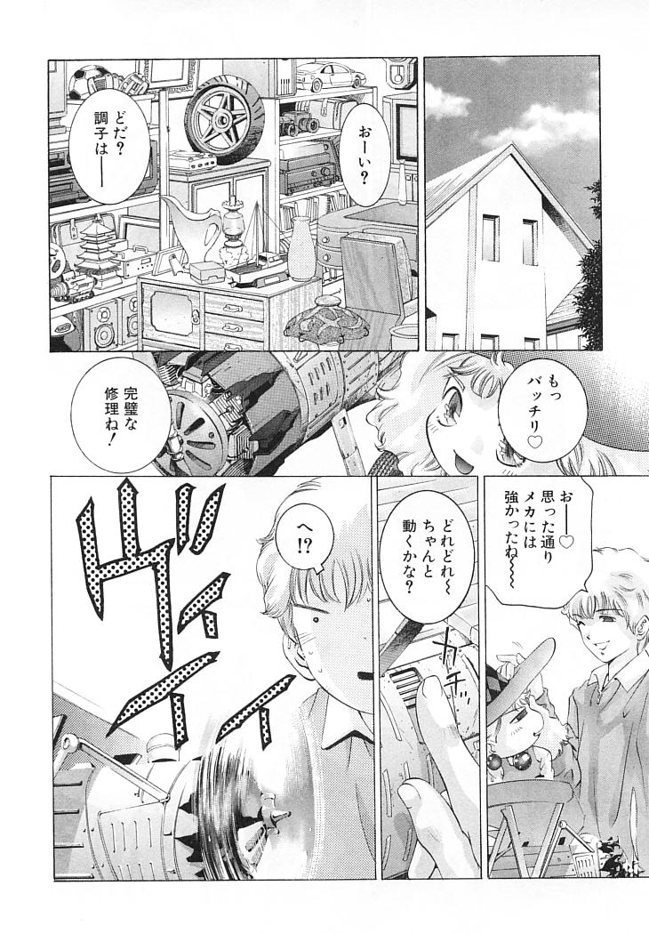 [鬼窪浩久] 夢みる機械人形
