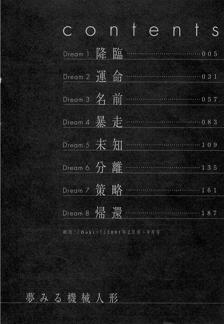 [鬼窪浩久] 夢みる機械人形
