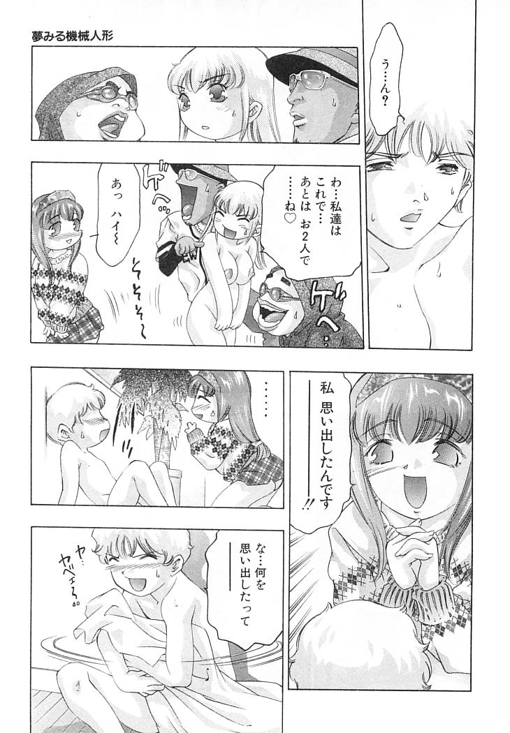[鬼窪浩久] 夢みる機械人形