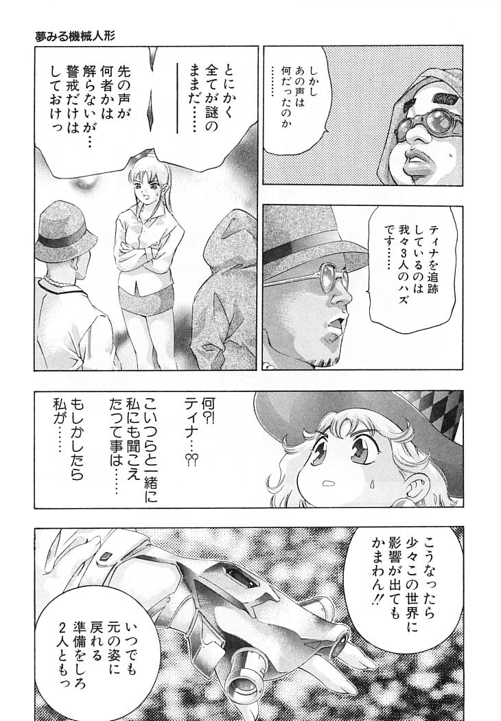 [鬼窪浩久] 夢みる機械人形