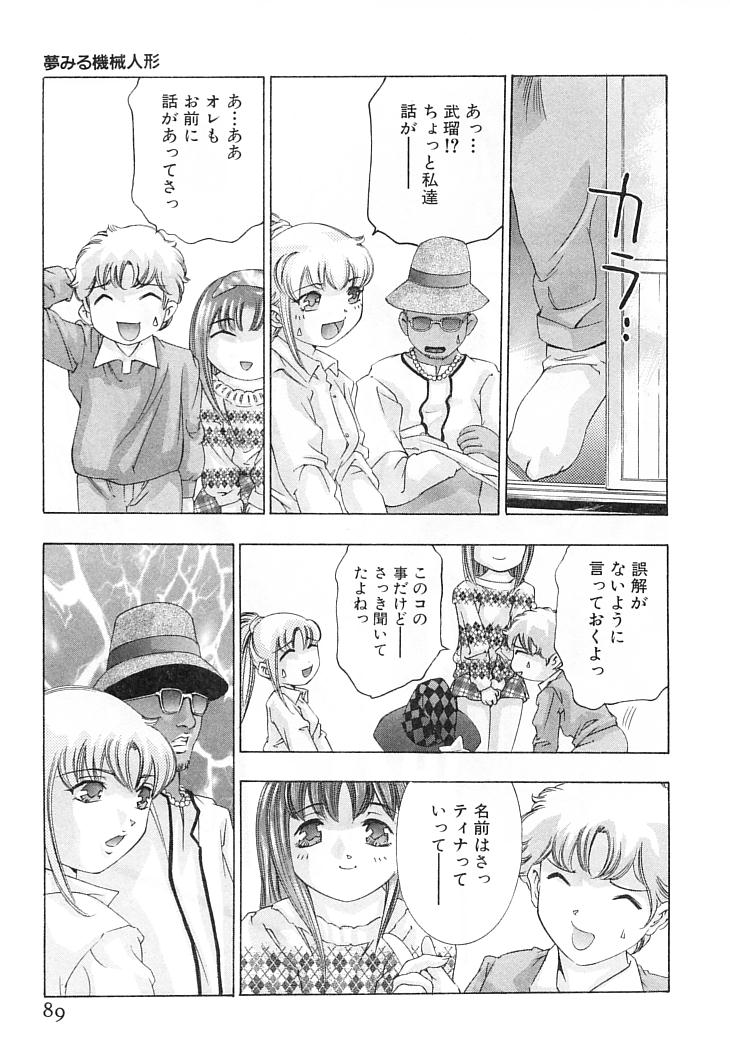 [鬼窪浩久] 夢みる機械人形