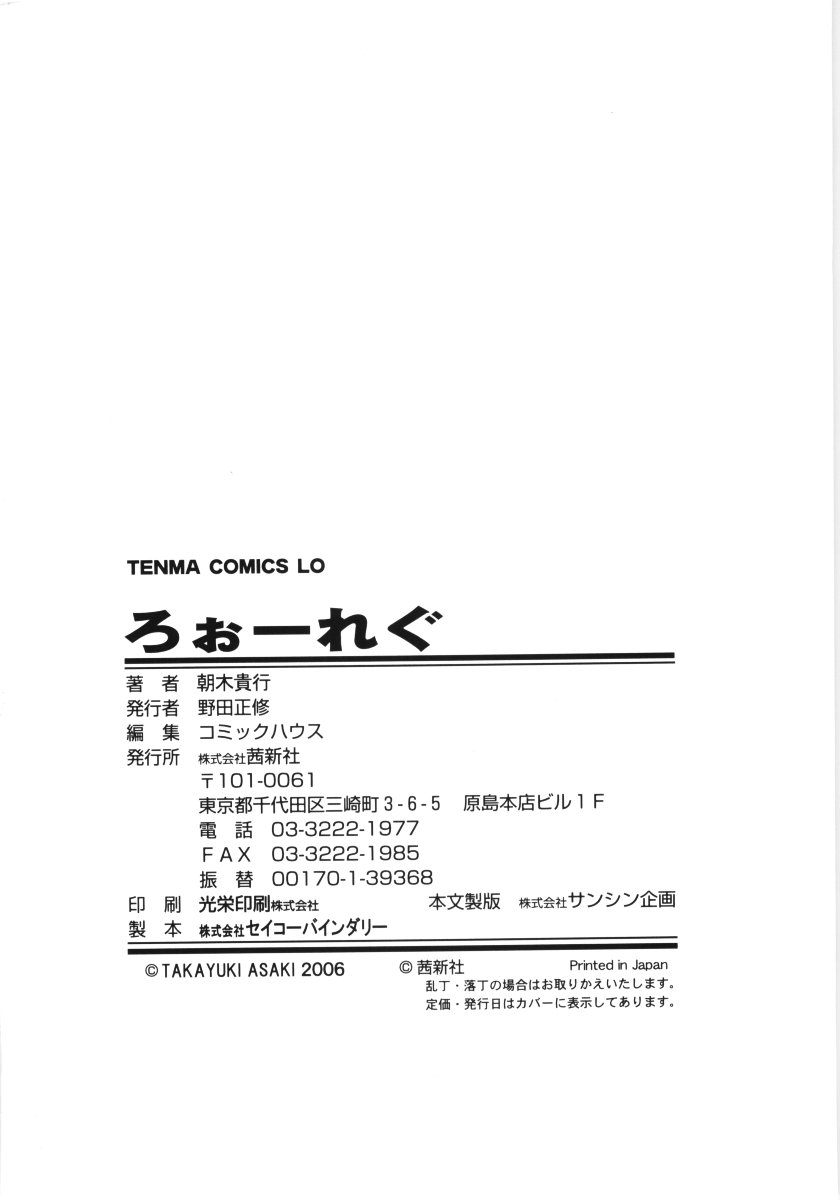 [朝木貴行] ろぉーれぐ [英訳]