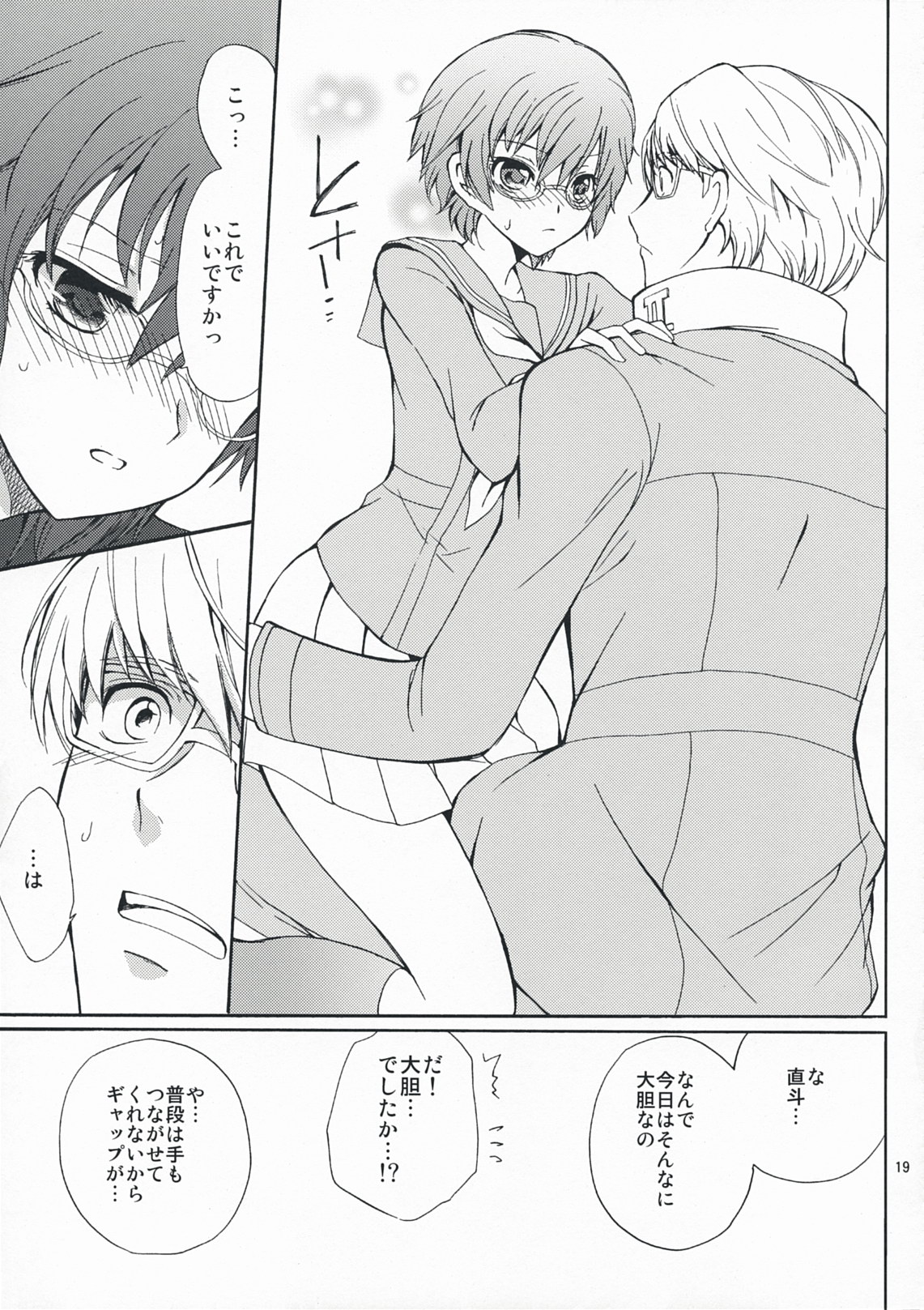 (SUPER18) [くりもも (つかこ)] SECRET LOVER (ペルソナ4)