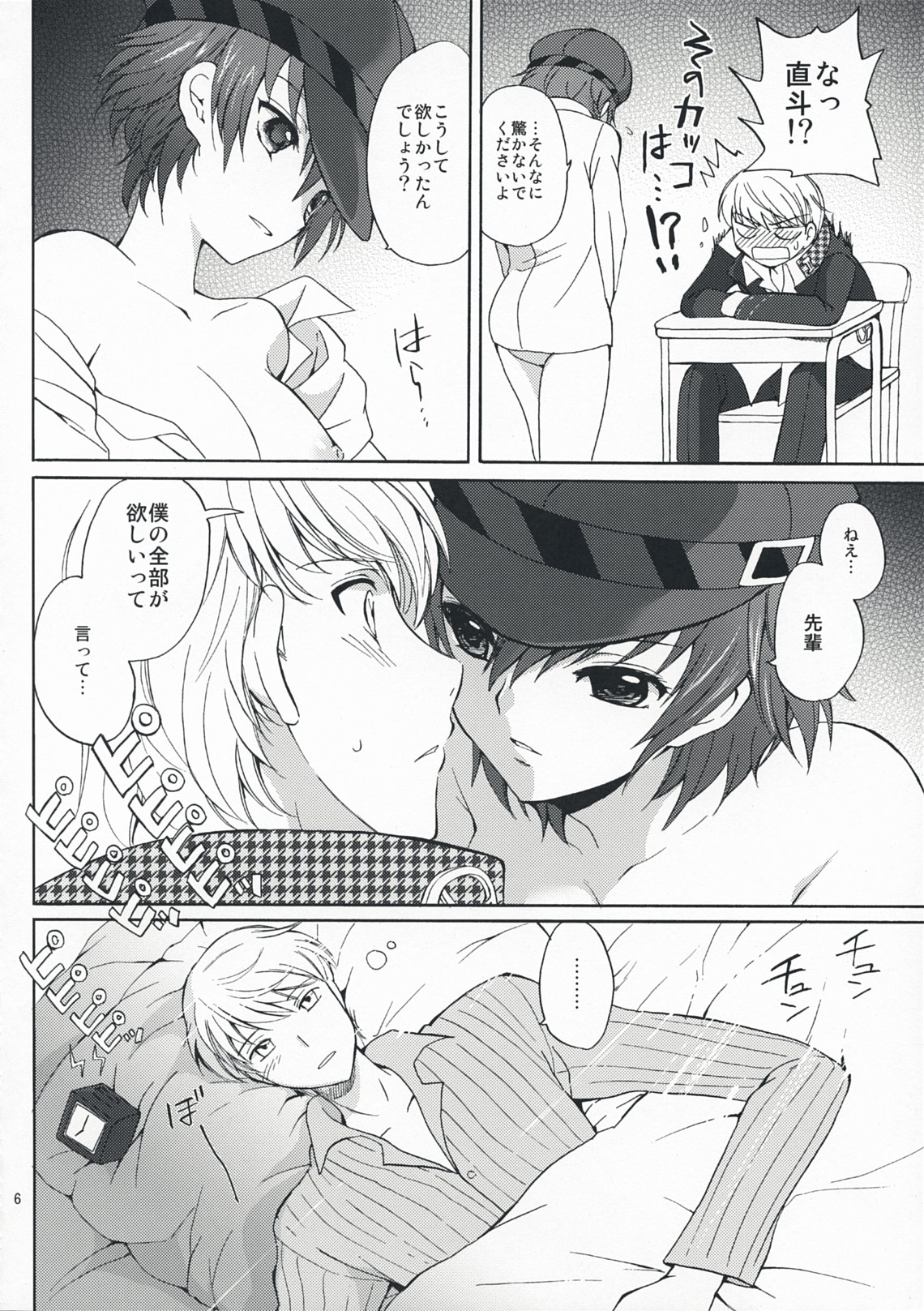 (SUPER18) [くりもも (つかこ)] SECRET LOVER (ペルソナ4)