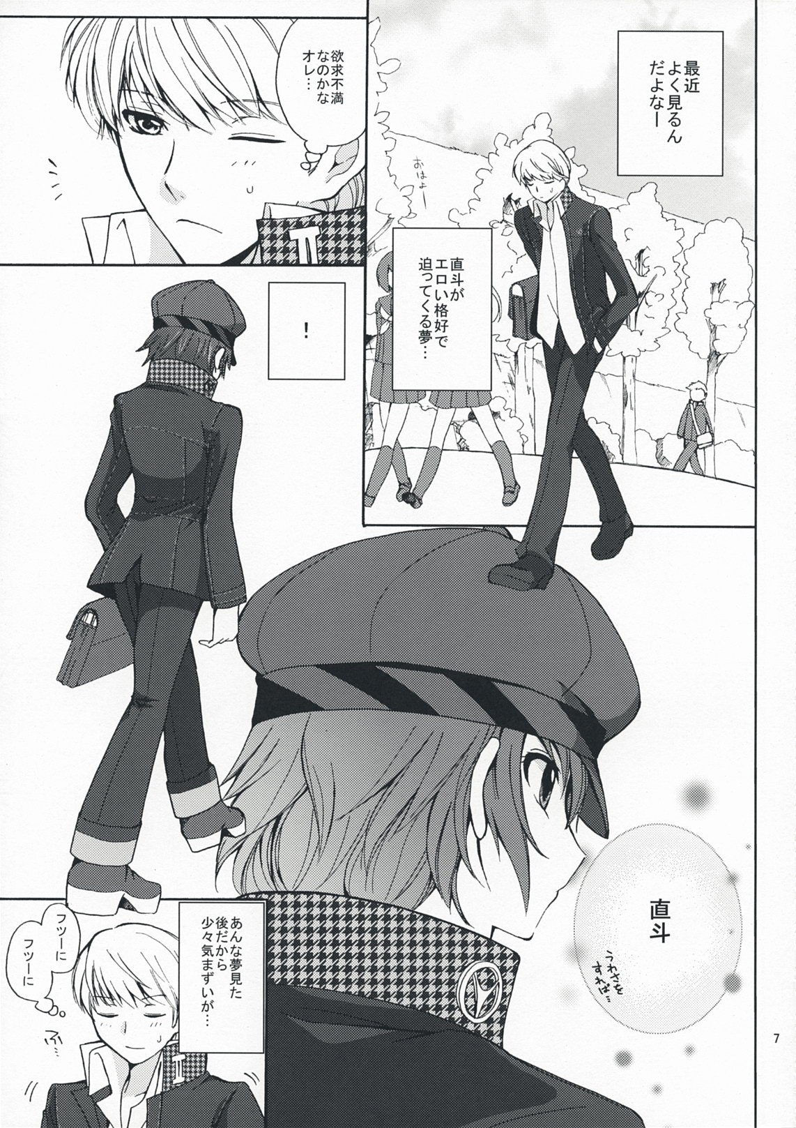 (SUPER18) [くりもも (つかこ)] SECRET LOVER (ペルソナ4)