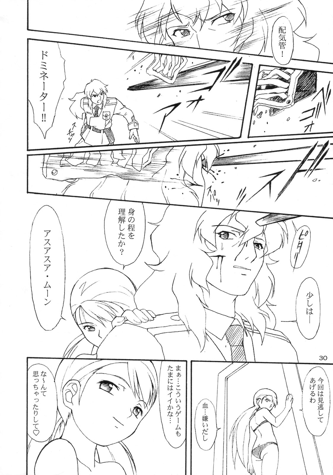 [あっかんBi～] OVER GAME (オーバーマン キングゲイナー)