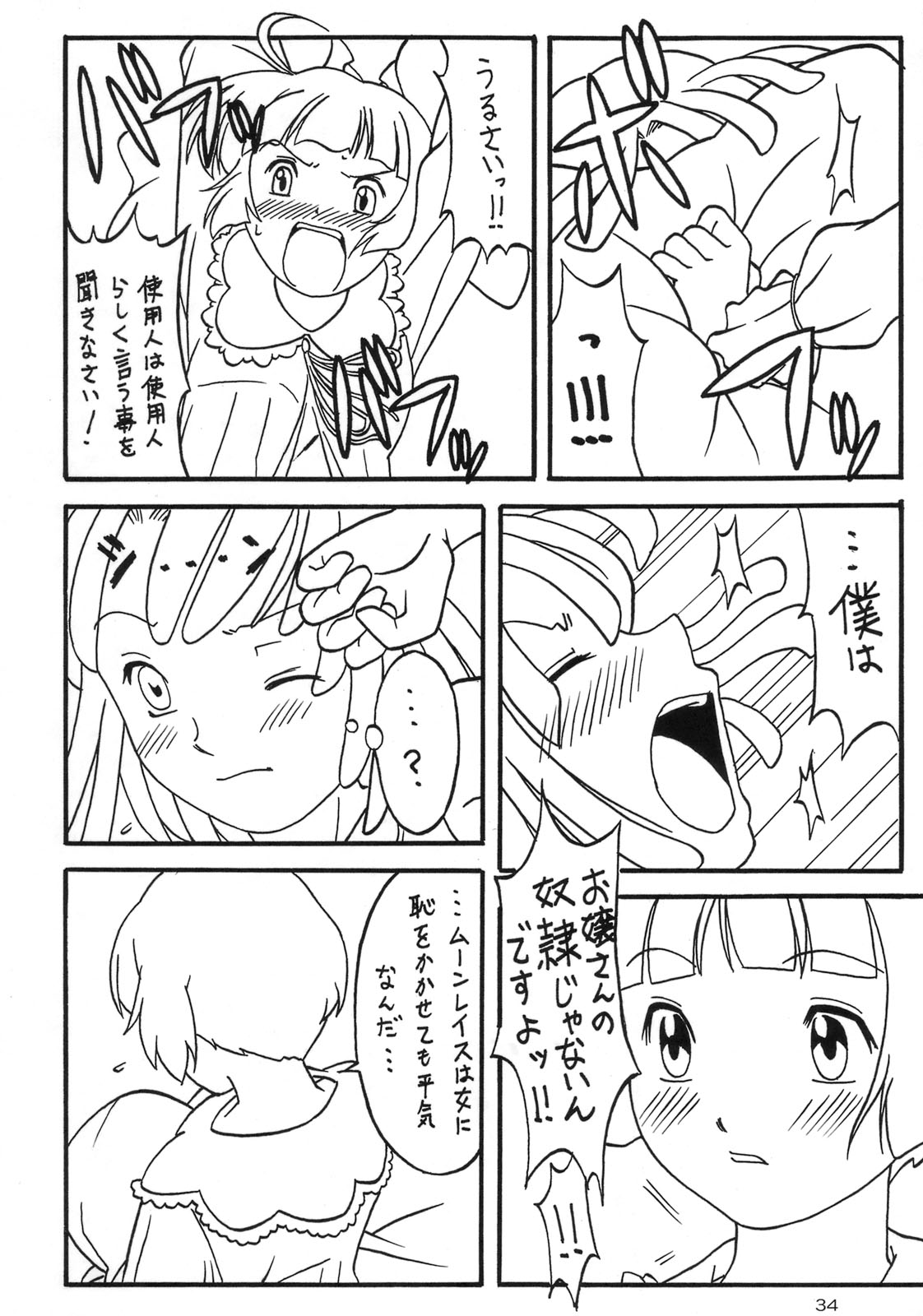 [あっかんBi～] OVER GAME (オーバーマン キングゲイナー)