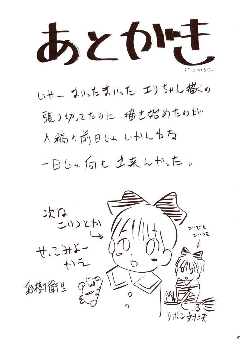 (C59) [奇想D工房 (彩樹衛生)] 赤い首輪と白いぱんつ