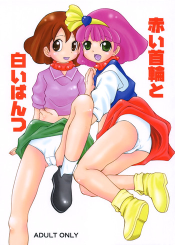 (C59) [奇想D工房 (彩樹衛生)] 赤い首輪と白いぱんつ