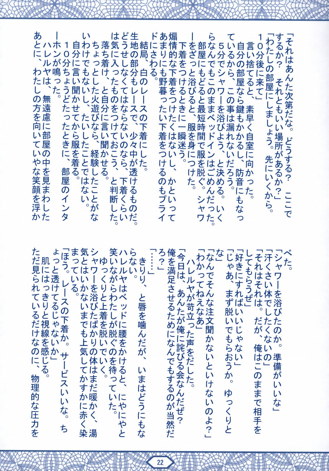 (C75) [丹下拳闘倶楽部 (横田守)] トランザム・ダブルオー (機動戦士ガンダム00)