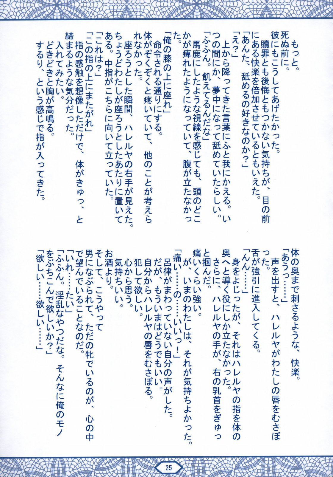 (C75) [丹下拳闘倶楽部 (横田守)] トランザム・ダブルオー (機動戦士ガンダム00)