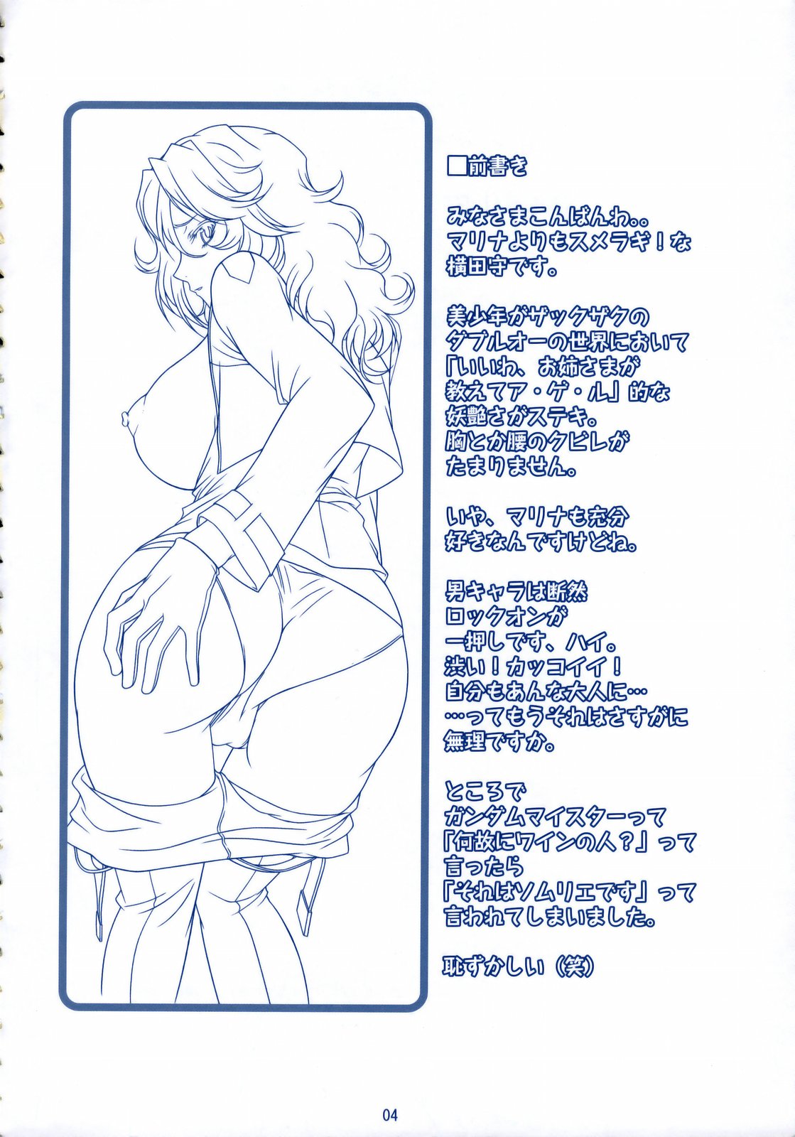 (C75) [丹下拳闘倶楽部 (横田守)] トランザム・ダブルオー (機動戦士ガンダム00)