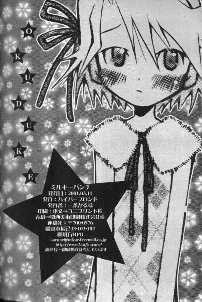 [ハイパーブロンド (一条かるね)] ミルキーパンチ (デジモンアドベンチャー)