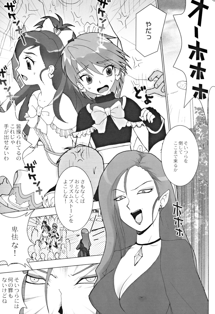 [トルエン一斗缶 (ピエールのらの)] Ketsu! Megaton RV (ふたりはプリキュア)