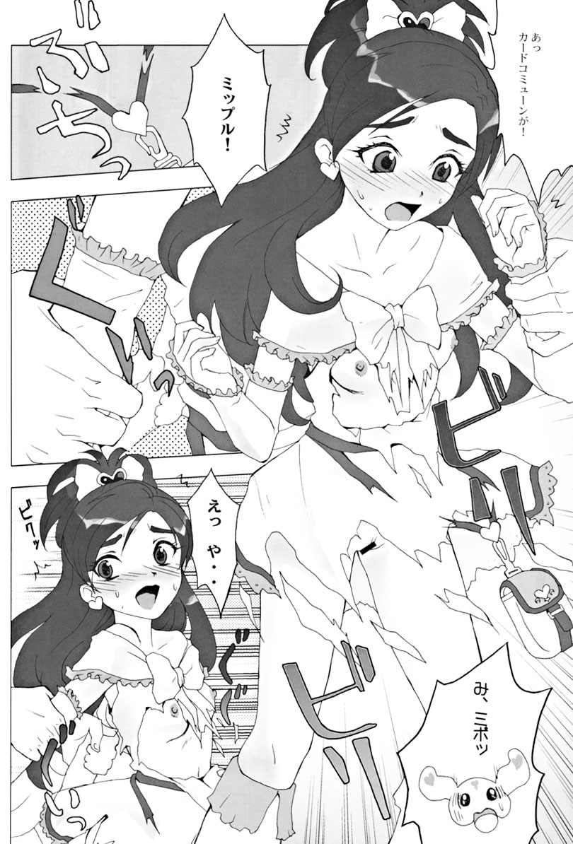[トルエン一斗缶 (ピエールのらの)] Ketsu! Megaton RV (ふたりはプリキュア)