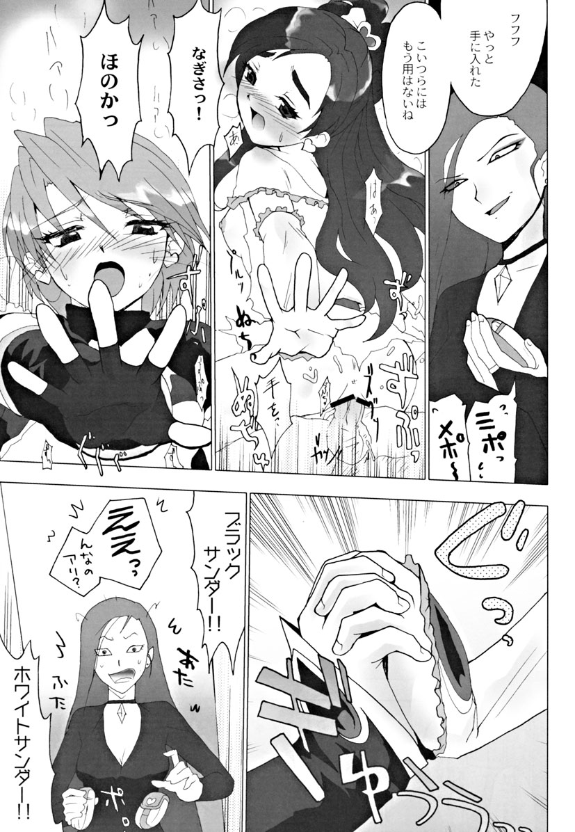 [トルエン一斗缶 (ピエールのらの)] Ketsu! Megaton RV (ふたりはプリキュア)