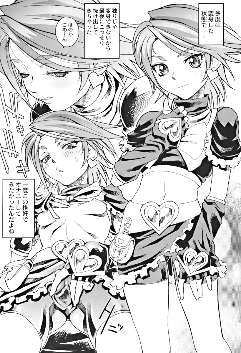 [トルエン一斗缶 (ピエールのらの)] Ketsu! Megaton RV (ふたりはプリキュア)