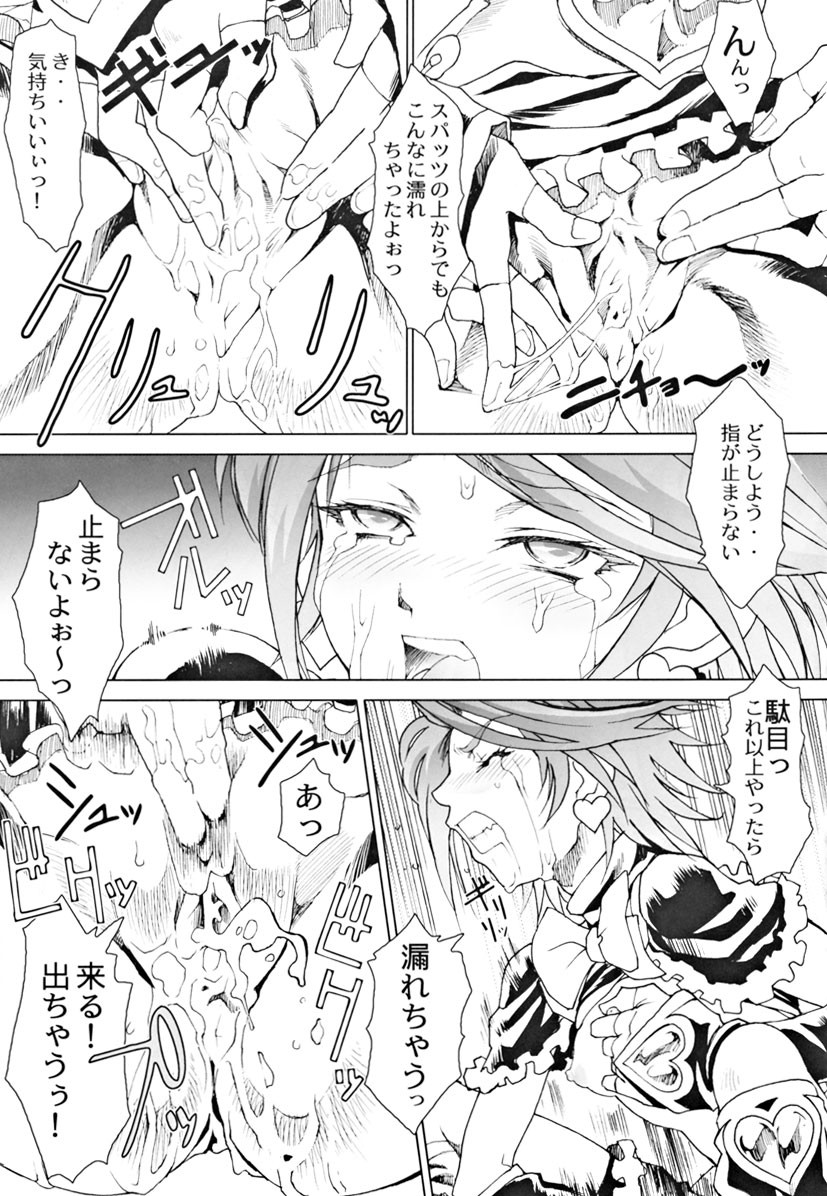 [トルエン一斗缶 (ピエールのらの)] Ketsu! Megaton RV (ふたりはプリキュア)